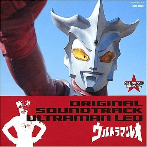 ウルトラマン生誕40周年記念 ウルトラサウンド殿堂シリーズ(7) ウルトラマンレオ TVサントラ ヒデ夕樹 真夏竜 少年少女合唱団みずうみ