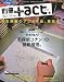 別冊+act 2010年 05月号 [雑誌]