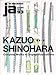 JA 93 Spring, 2014: Kazuo Shinohara (JA - The Japan Architect)