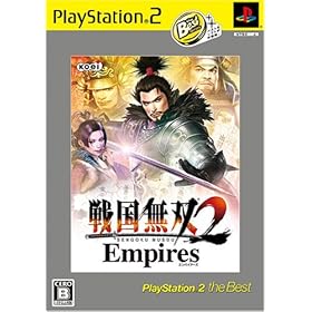 【クリックで詳細表示】戦国無双2 Empires PlayStation 2 the Best