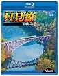 只見線 会津若松~小出(Blu-ray Disc)