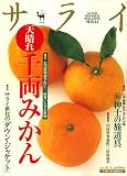 サライ 2007年 11/1号 [雑誌]の画像
