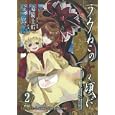うみねこのなく頃に ２<br>竜騎士０７原作・監修 宗一郎作画 <br>スクウェア・エニックス<br>610円<br>ISBN:9784757529762