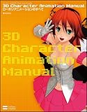 3D Character Animation Manual ローポリアニメーションのすべて