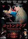 コットンクラブ　[リストアＨＤマスター版] [DVD]