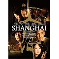 シャンハイ　スペシャル・エディション [DVD]