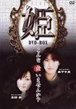 ɱ-HIME- DVD-BOX