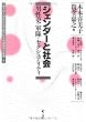 ジェンダーと社会 -男性史・軍隊・セクシュアリティー (一橋大学大学院社会学研究科先端課題研究叢書 5)