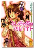 ふしぎの家のアルバイト (講談社X文庫ホワイトハート)
