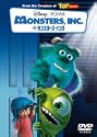 モンスターズインク DVD