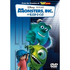 モンスターズ・インク [DVD]