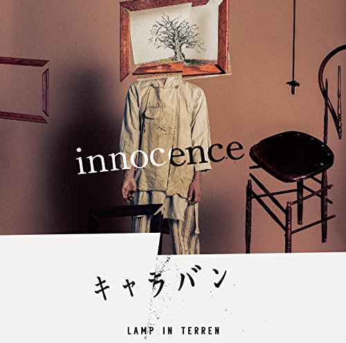 innocence/キャラバン 通常盤 LAMP IN TERREN