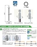 シロクマ フロアパーティションポールクローム/ブラウン FPP-1115