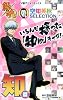 いろんな捻った「知的」ギャグ! 知篇 (TV版アニメコミックス 銀魂 空知英秋SELECTION)