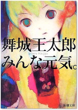 みんな元気。