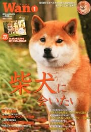 wan (ワン) 2014年 01月号 [雑誌]