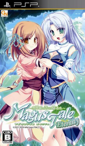 マギウステイル エタニティ~世界樹と恋する魔法使い~ (通常版)
