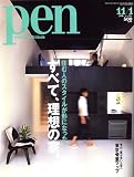 Pen (ペン) 2006年 11/1号 [雑誌]