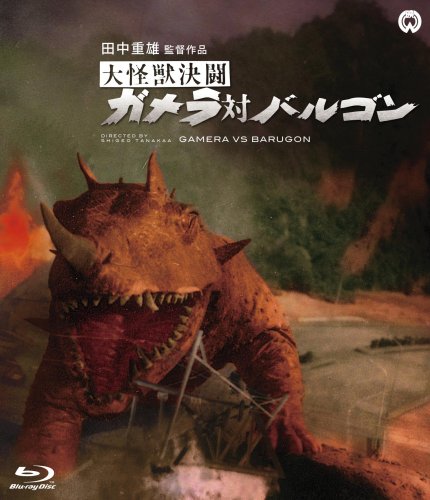 昭和ガメラ Blu-ray BOX I 昭和ガメラ Blu-ray BOX I
