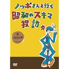 �m�b�|����ƍs�����a�̃X�L�}�T�K �i���X��[DVD]