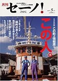 月刊セーノ! 5月号(No.002)