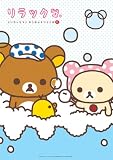 108ピース リラックマ おふろ 108-309 108ピース リラックマ おふろ 108-309