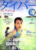 ダイバー 2007年 11月号 [雑誌] の評価・レビュー