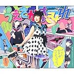 げんし、女子は、たいようだった。(初回限定盤)(DVD付)