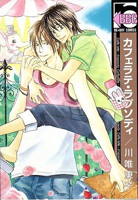 Cafe Latte Rhapsody (Yaoi)&Acirc;&nbsp;&Acirc;&nbsp; [CAFE LATTE RHAPSODY (YAOI)] [Paperback]