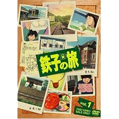 鉄子の旅 VOL.1 [DVD]