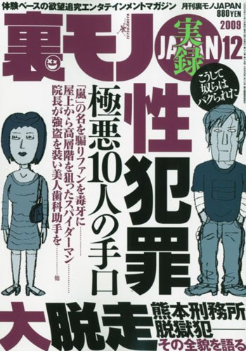 ΢��� JAPAN (����ѥ�) 2009ǯ 12��� [����]