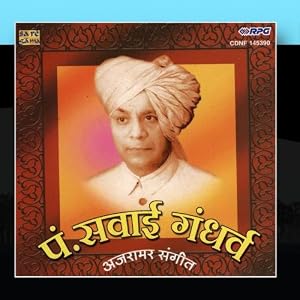Pt.Sawai Gandharva (Ajramar Sangeet) by Pt.Sawai Gandharva (Audio CD - 2010)