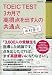 TOEIC TEST 3�J���ō����_���o���l�̋��ʓ_