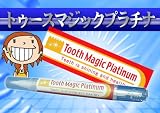 【トゥースマジックプラチナ】