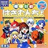 コンパイル THE ベスト 魔導対戦はさむんちょ