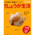 毎日しょうが生活<br>オレンジページ<br>700円<br>ISBN:9784873037295