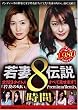 若妻伝説 1 [光夜蝶、若妻の匂い123タイトルすべて見せます] [DVD]