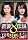 ��ȓ`�� 1 [���钱���Ȃ̓���123���ق��ׂČ����܂�] [DVD]