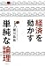 経済を動かす単純な論理の画像