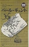 書評 ペール・ギュント by ムーミン２号