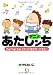 アニメあたしンち　やぁ！やぁ！やぁ！タチバナ家がやってきた♪