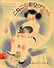 こねこのおひげちゃん (岩波の子どもの本)