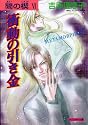 Ai No Kusabi The Space Between Volume 6: Metamorphose (Yaoi Novel): Metamorphose (Yaoi Novel) v. 6