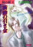 Ai No Kusabi The Space Between Volume 6: Metamorphose (Yaoi Novel) (v. 6)