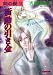 Ai No Kusabi The Space Between Volume 6: Metamorphose (Yaoi Novel) (v. 6)