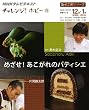 チャレンジホビー　めざせ！あこがれのパティシエ (趣味工房シリーズ)