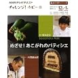 めざせ！あこがれのパティシエ<br>日本放送出版協会<br>1050円<br>ISBN:9784141897200