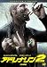 アドレナリン2 ハイ・ボルテージ  コレクターズ･エディション [DVD]