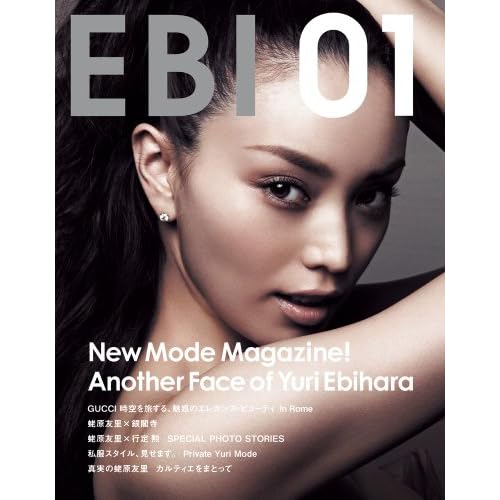 蛯原友里 EBI01 表紙画像