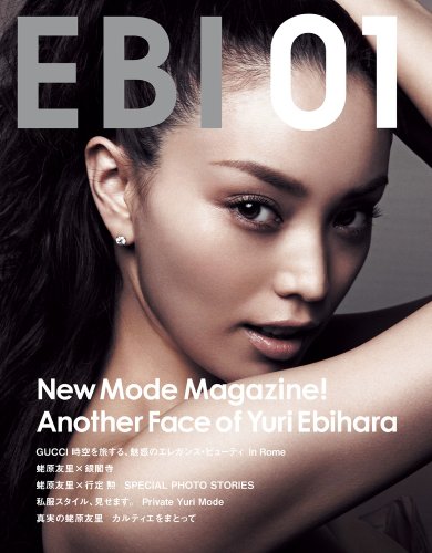 蛯原友里写真集 EBI01（エビイチ） (キャンキャンオッジムック)
